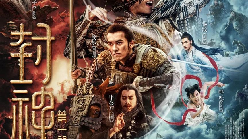 《封神第一部》定档7月20日,以年轻人视角重启“封神”故事|封神三部曲|乌尔善|导演|影片|剧本_新浪新闻