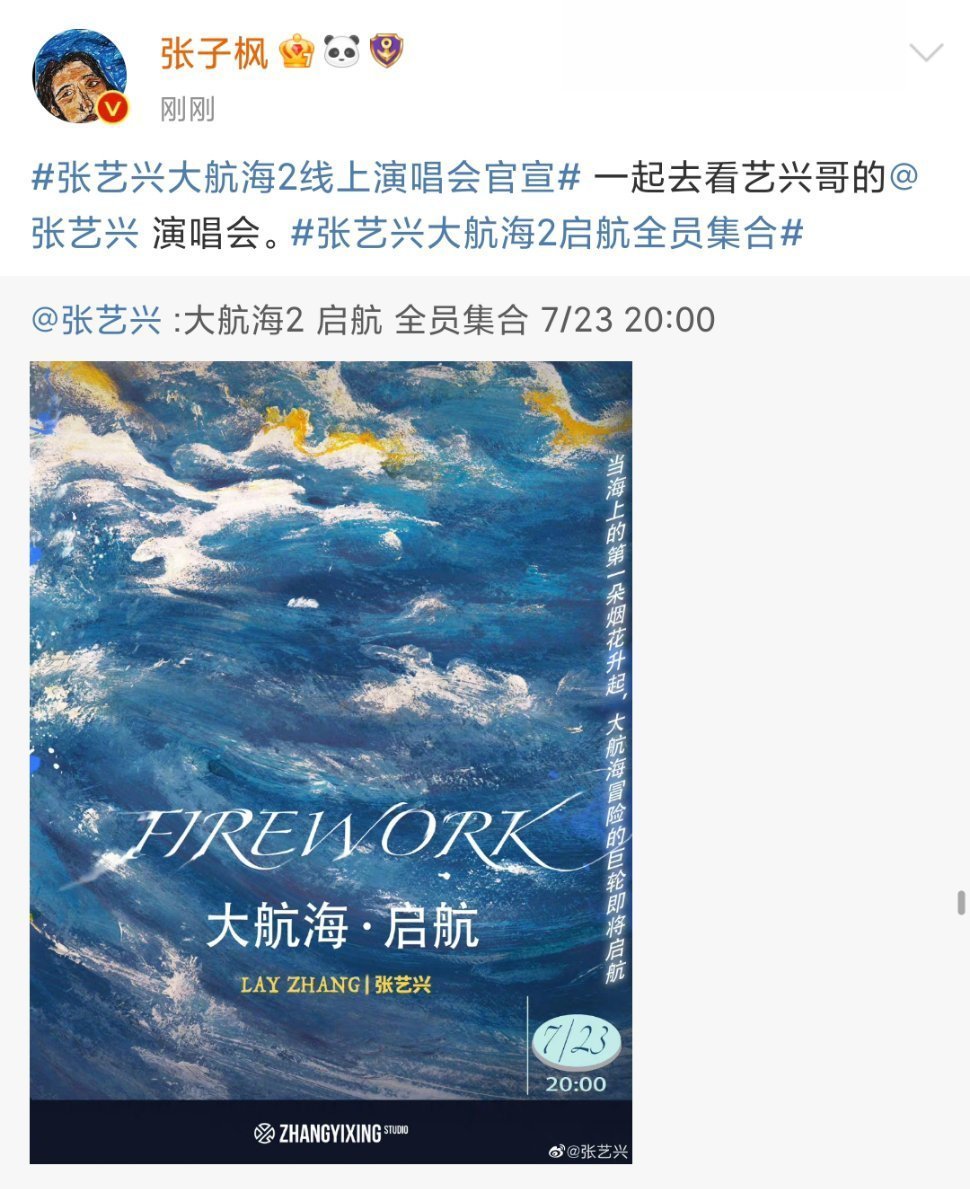 黄磊、黄渤等明星为张艺兴线上演唱会打call,李荣浩沉默不应该休闲区蓝鸢梦想 - Www.slyday.coM 黄磊、黄渤等明星为张艺兴线上演唱会打call,李荣浩沉默不应该休闲区蓝鸢梦想 - Www.slyday.coM