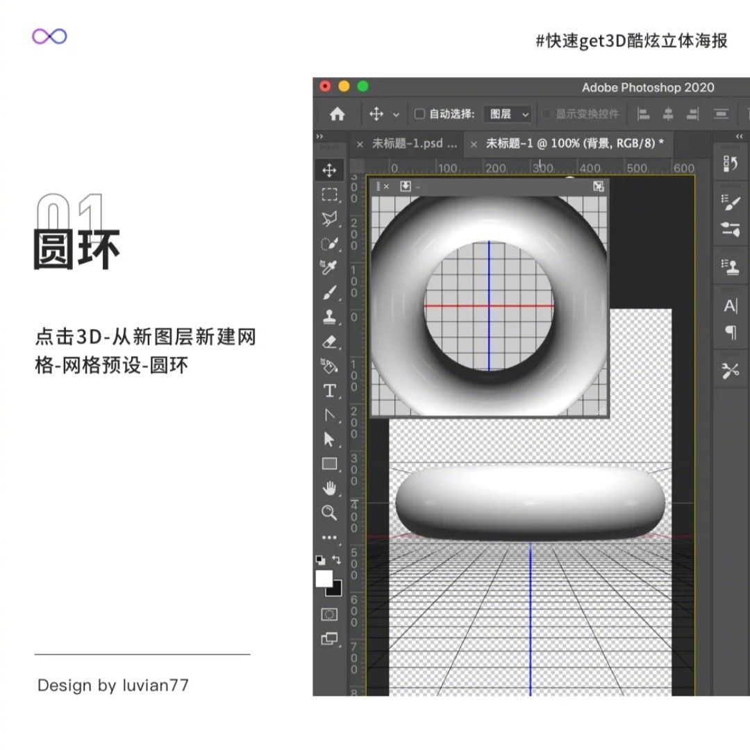 海报设计 如何用PS制作3D酷炫立体海报效果?__财经头条