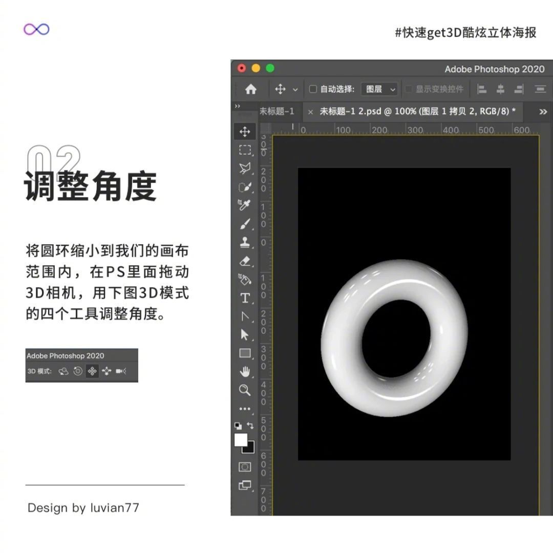 海报设计 如何用PS制作3D酷炫立体海报效果?__财经头条