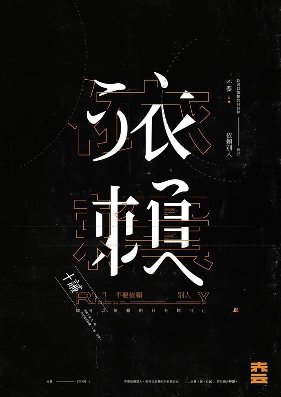 有趣的共生字体设计_高清图集_新浪网