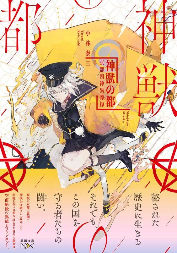 日本漫画小说封面设计中的字体设计与排版