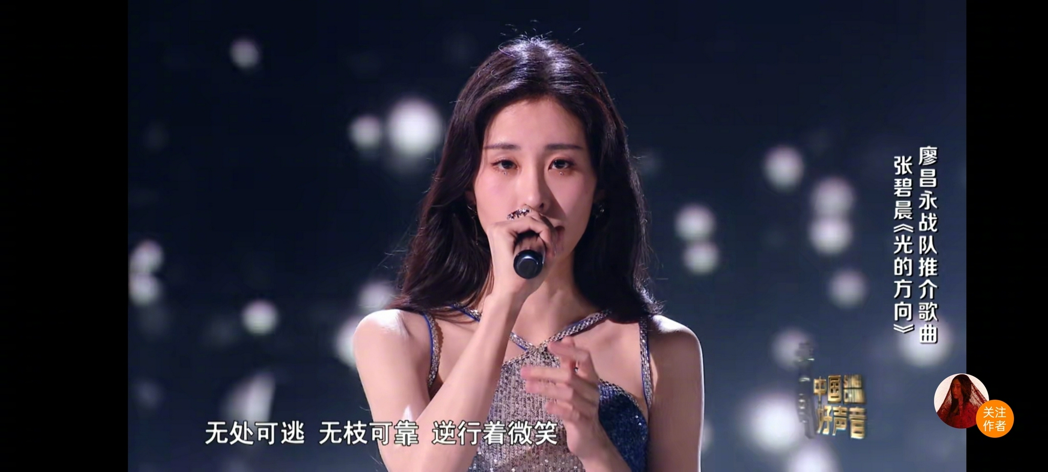 中国好声音张碧晨《光的方向》舞台也太绝了!__财经头条