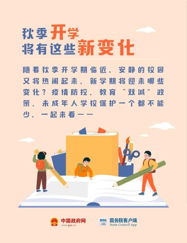 事关留作业、放学时间……新学期，将有这些新变化！休闲区蓝鸢梦想 - Www.slyday.coM