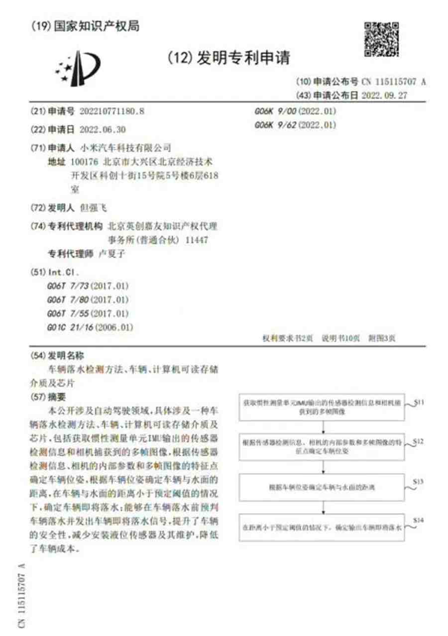 小米汽车新专利可预判车辆落水 网友：花里胡哨的鸡肋功能休闲区蓝鸢梦想 - Www.slyday.coM