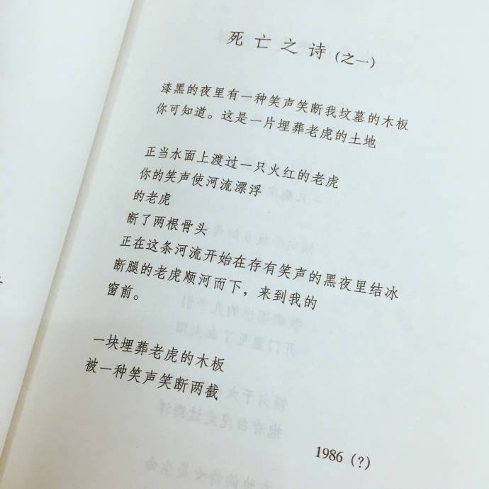 海子的诗歌关于爱情关于时间关于死亡关于永恒
