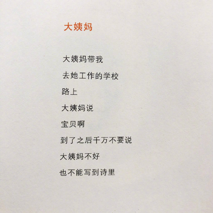 小朋友写的诗,好可爱啊 ——《姜二嫚的诗》