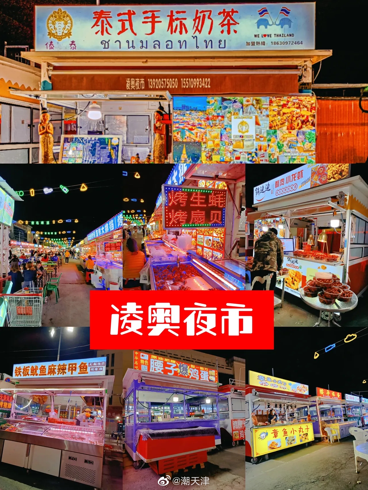 凌奥夜市终于开啦