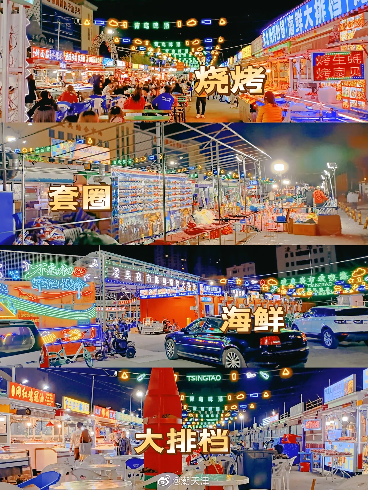 凌奥夜市终于开啦