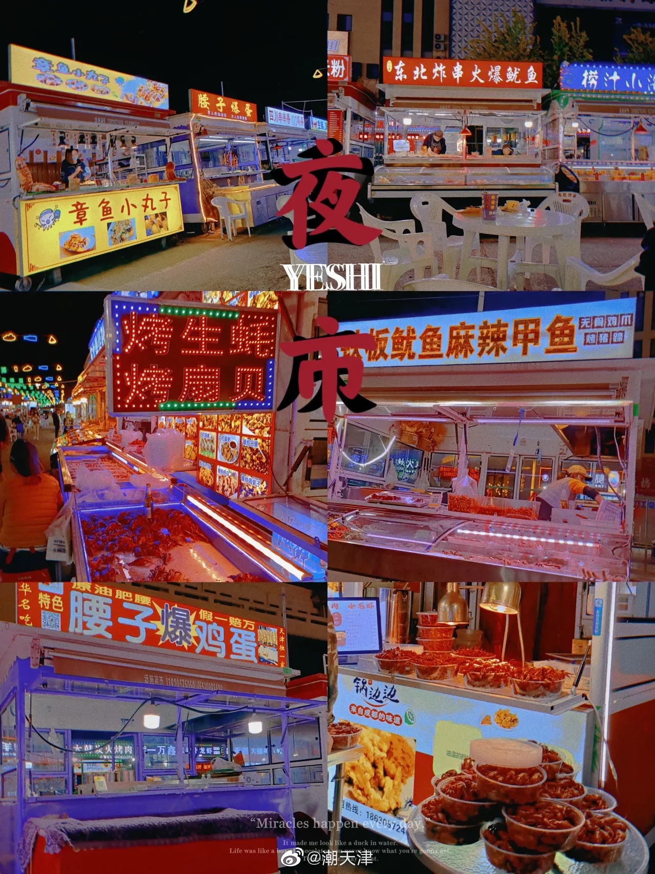 凌奥夜市终于开啦