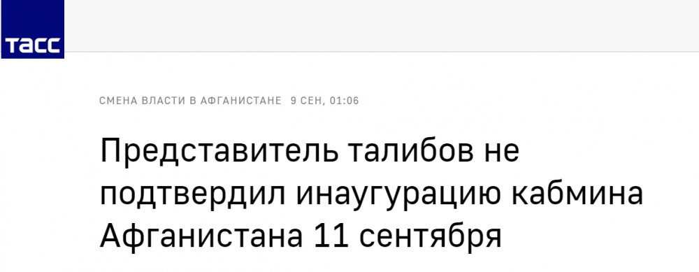 阿富汗新政府就职典礼拟于9月11日举行？塔利班回应休闲区蓝鸢梦想 - Www.slyday.coM