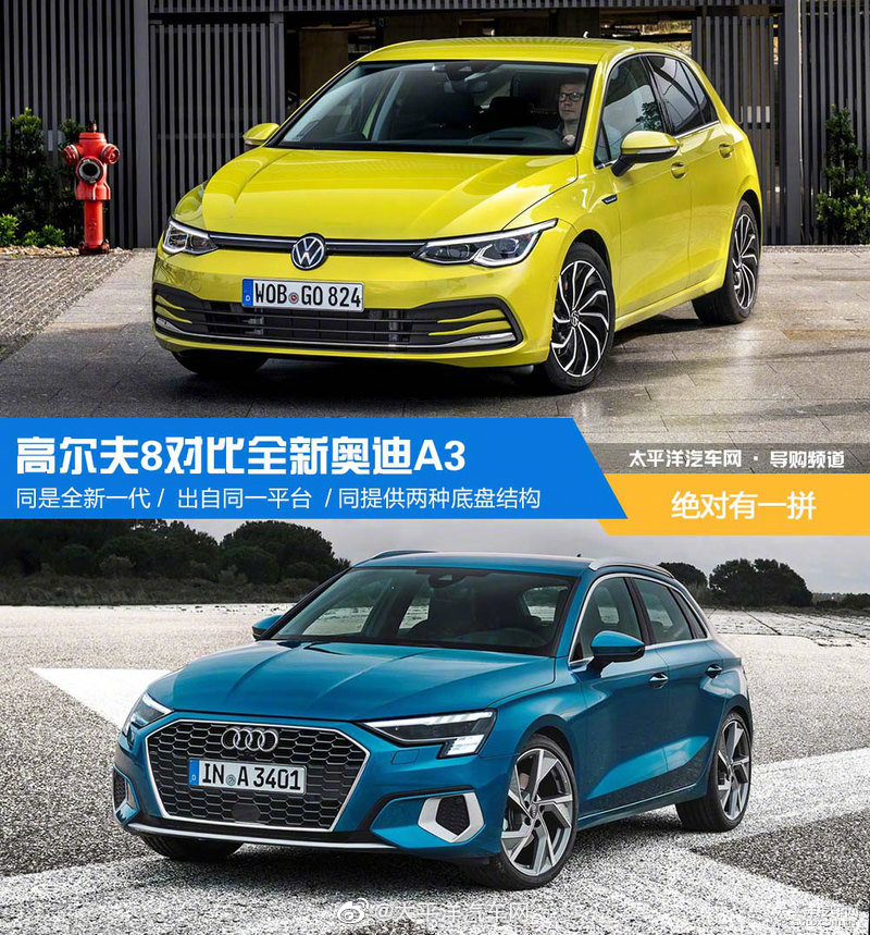 高尔夫和奥迪a3,两款车虽然有着一脉传承的关系