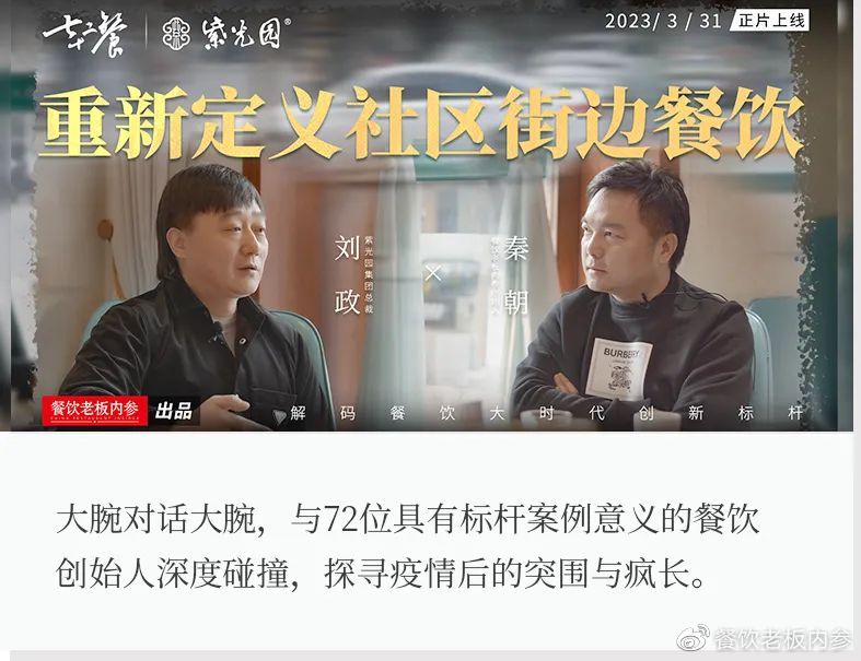 独家专访 | 紫光园刘政:重新定义社区街边餐饮__财经头条