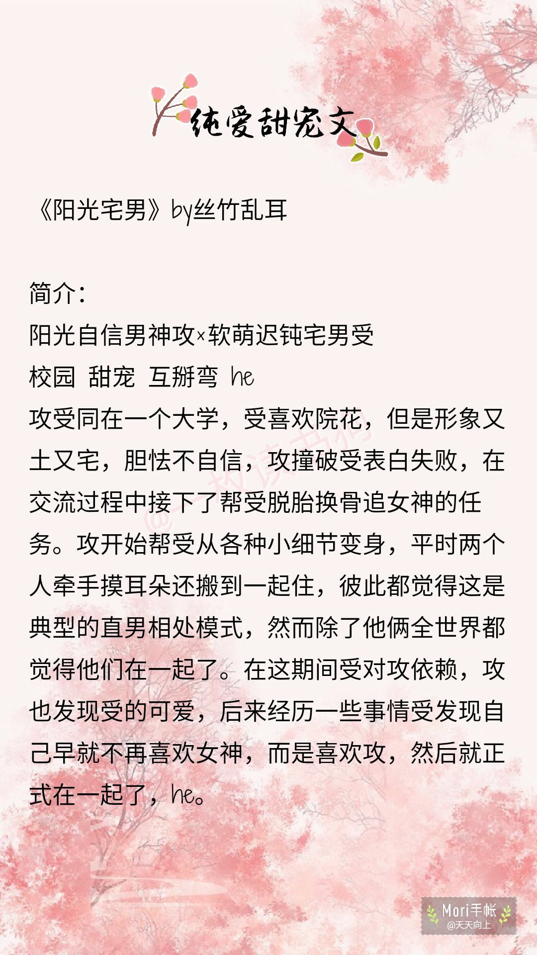 纯爱推文丨九篇超级好看的甜宠文推荐!