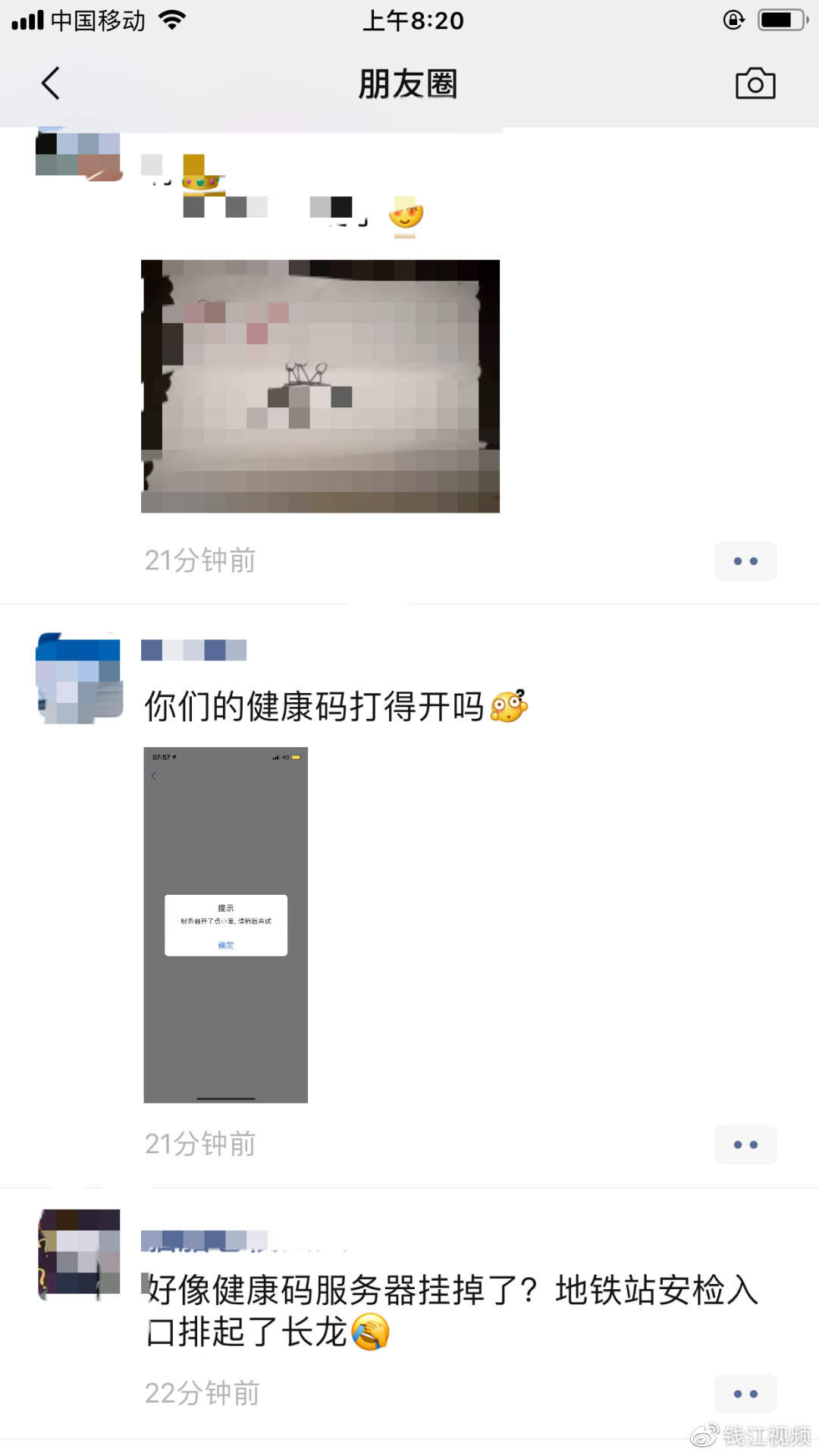 今天早上杭州赶地铁的朋友，你的健康码打得开吗？