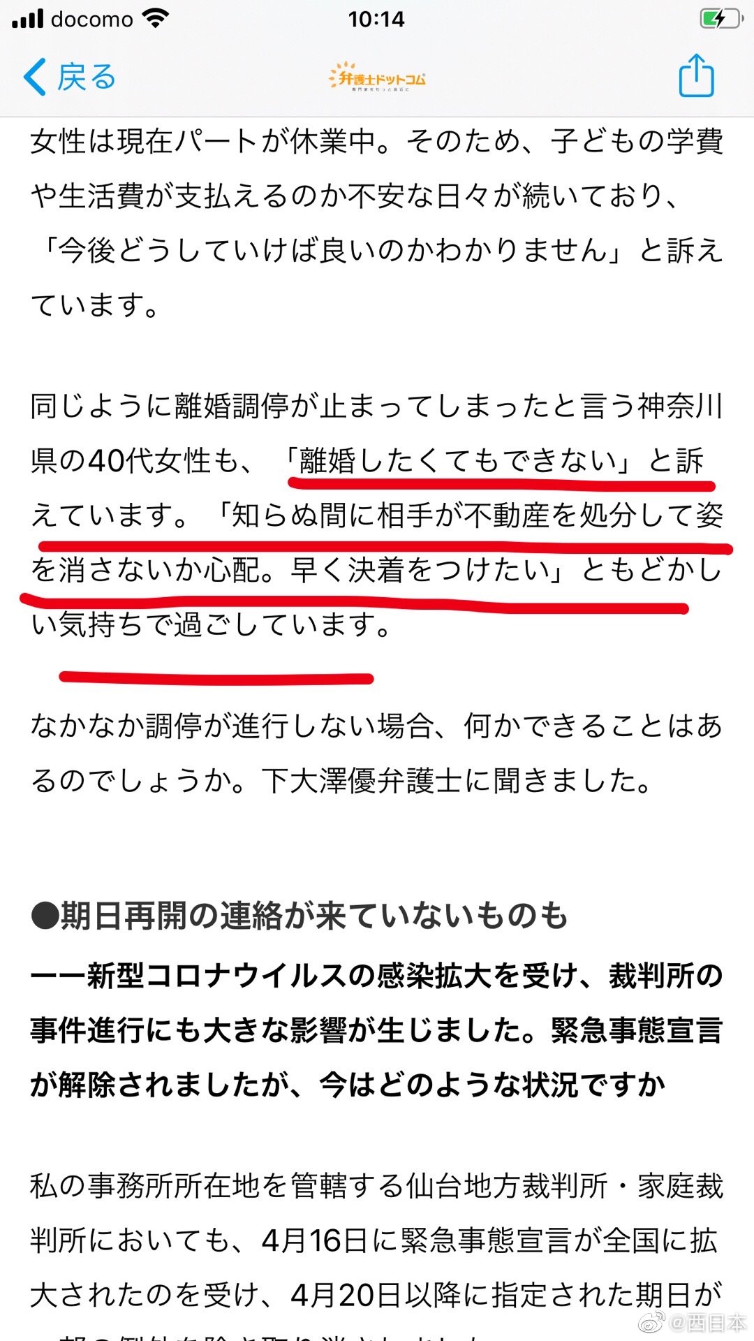 受新冠影响日本全国法庭开庭日或取消或延期 这个时候想离婚 高清图集 新浪网