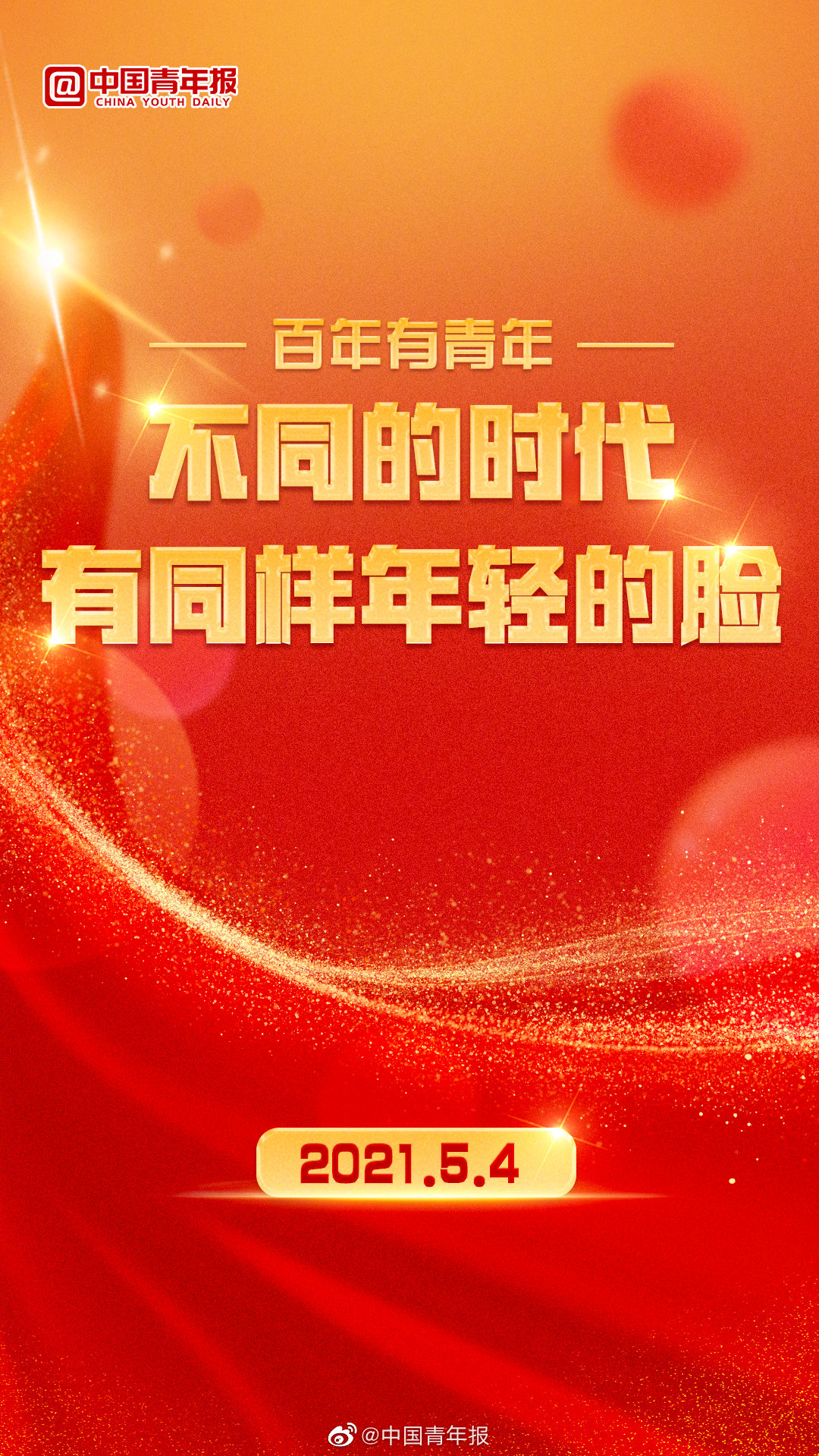 不同的时代,有同样年轻的脸|时代|青年|国家命运_新浪新闻