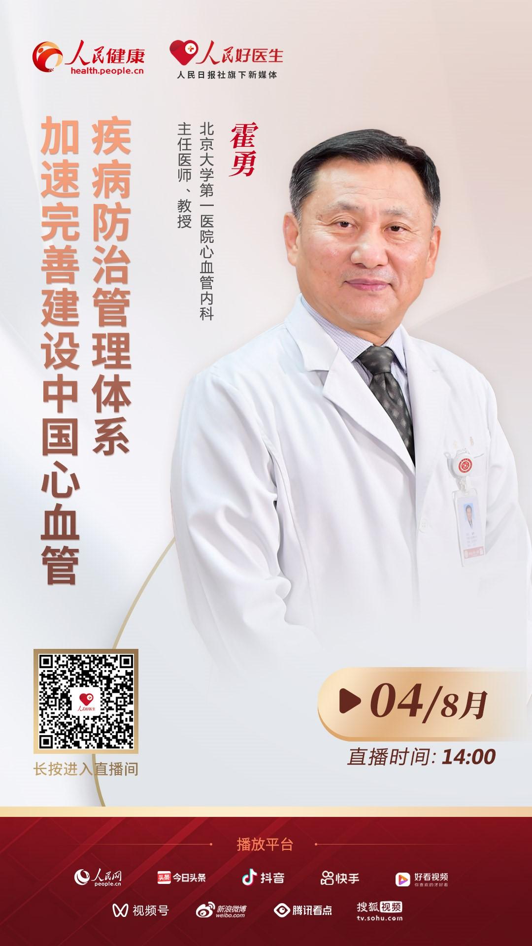 霍勇谈"推动落实三高共管,强化血脂管理"|冠心病|霍勇|好医生_新浪