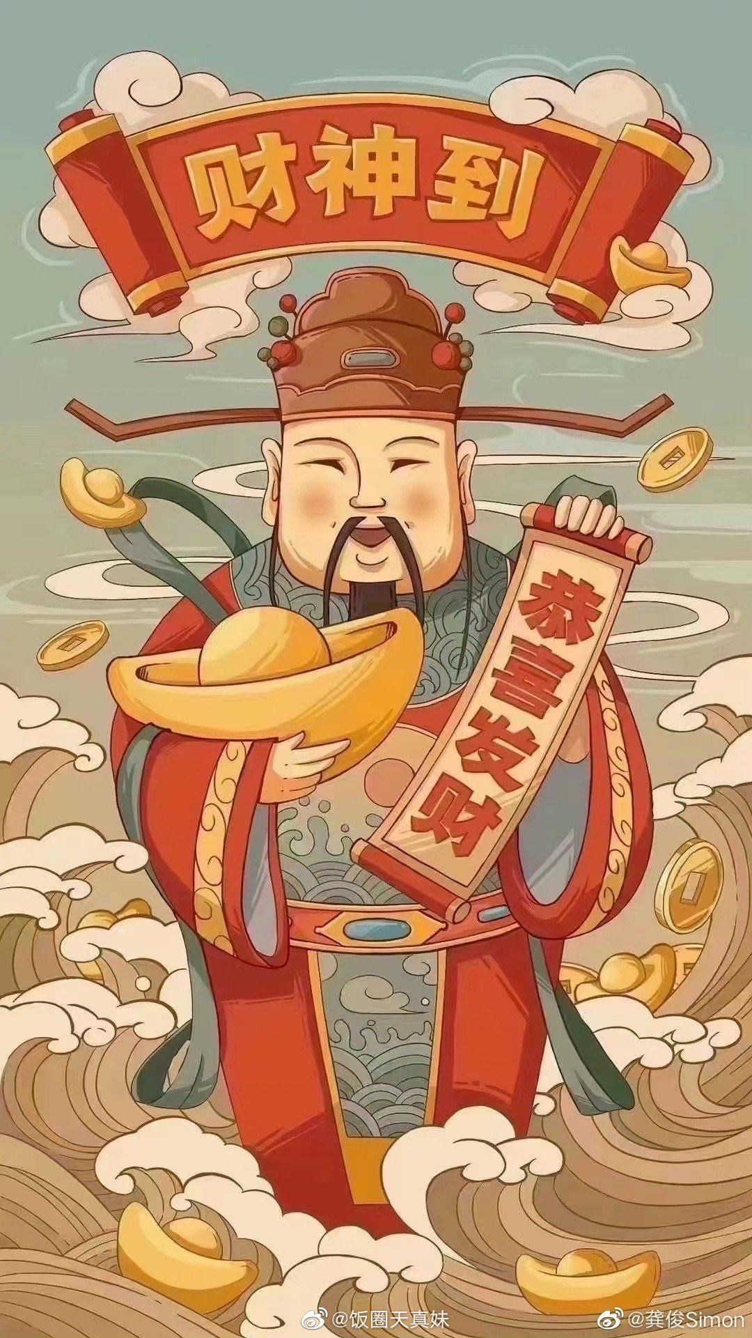 龚俊微博晒财神九宫格配文财神财神看看我