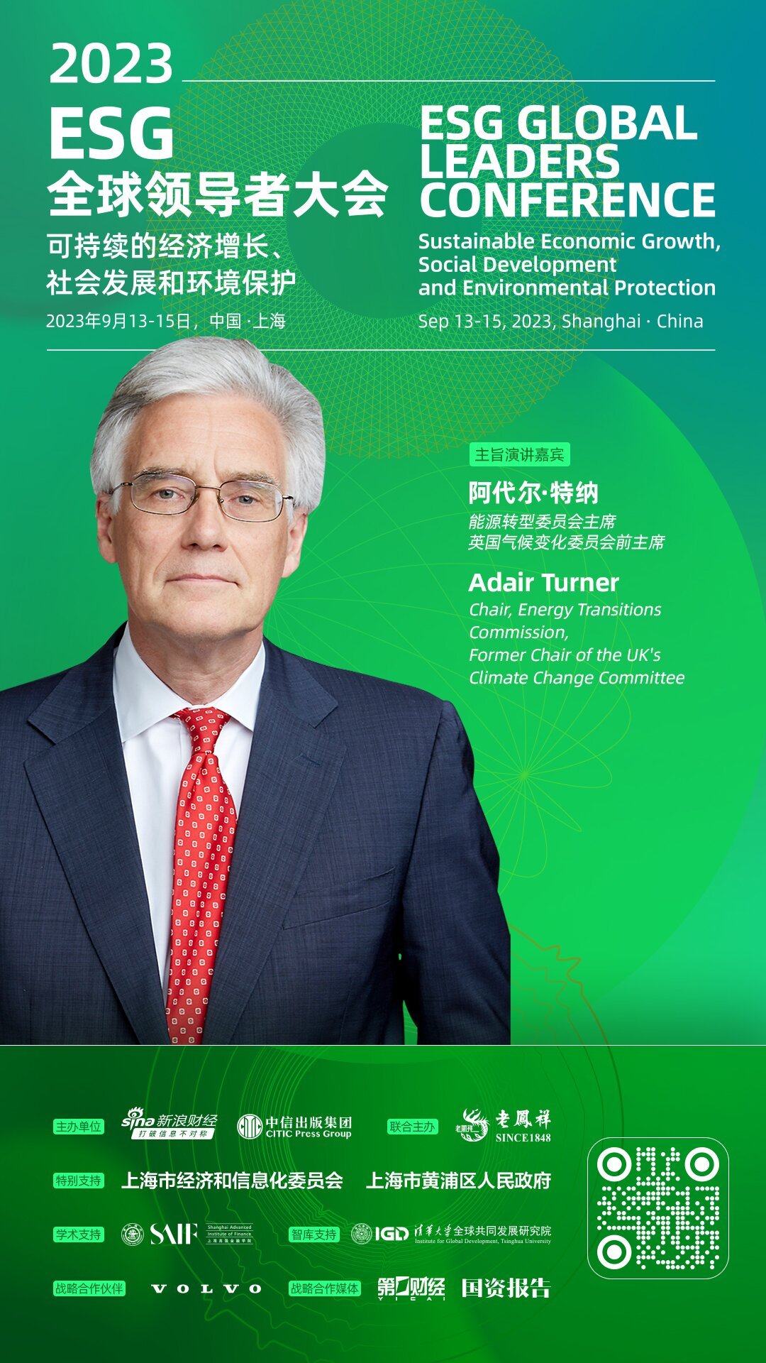 融合全球力量,共绘ESG新篇!|能源|经济|国际组织|环境|负责人_新浪财经_新浪新闻