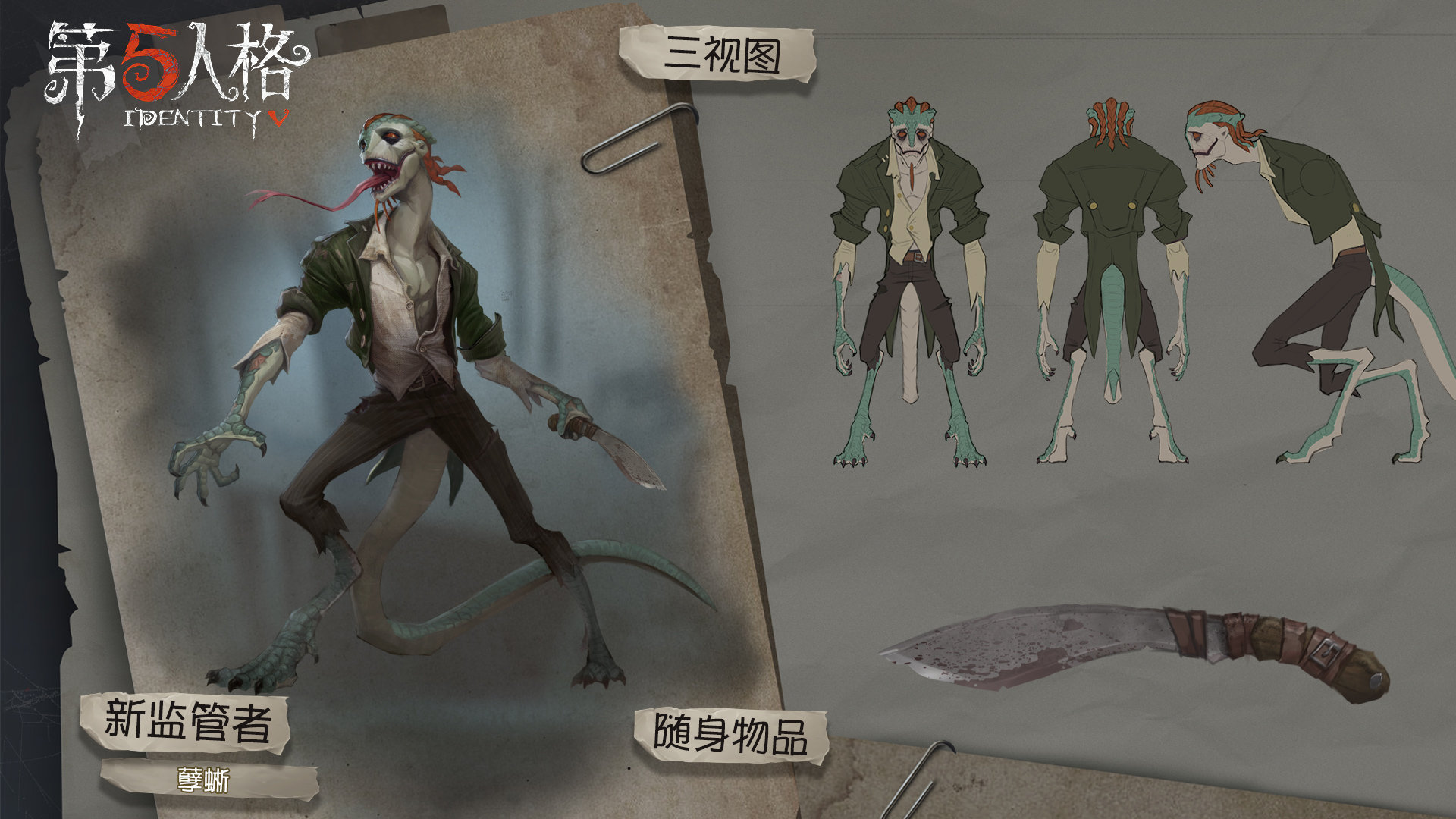 第五人格:孽蜥骨笛展示动作曝光,不仅会跑酷,还会蹦迪?