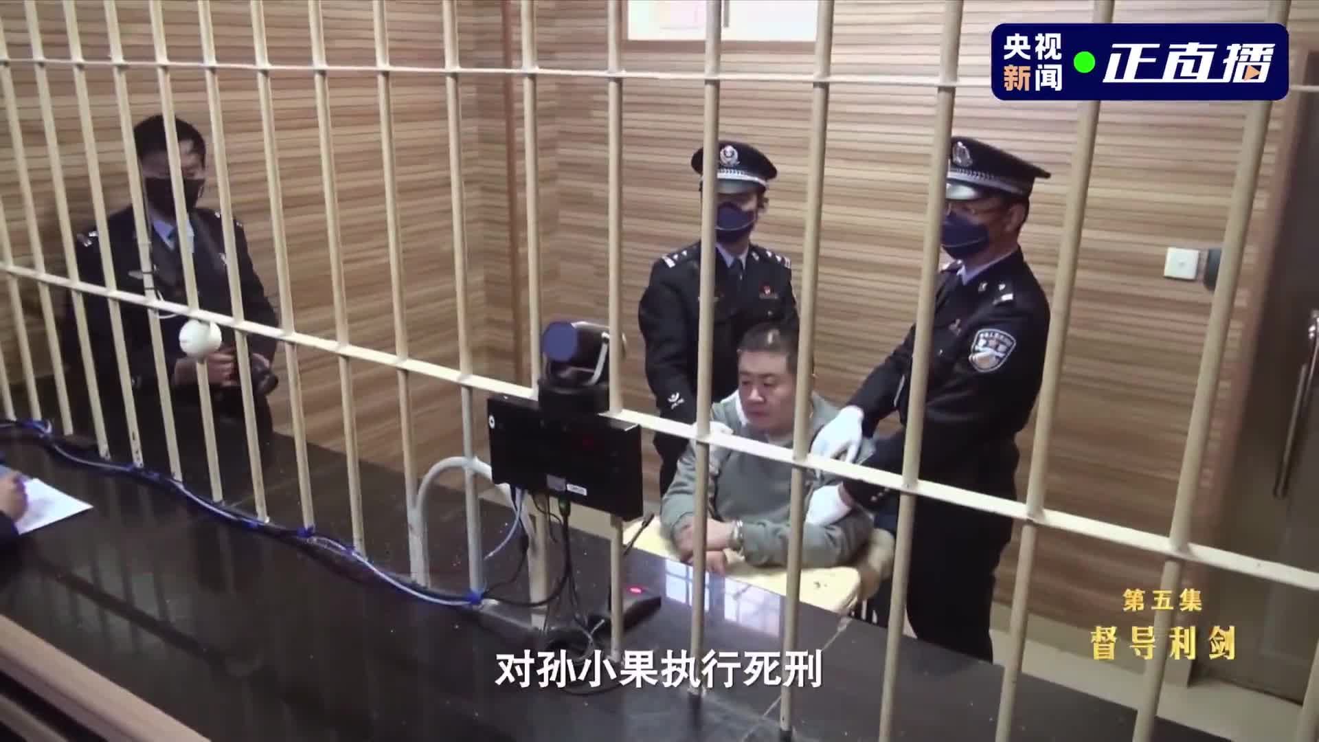孙小果被执行死刑前多个画面首次曝光休闲区蓝鸢梦想 - Www.slyday.coM