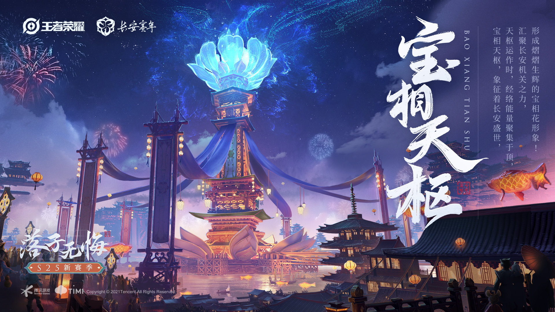 王者世界里宏伟繁盛的长安城,在我们眼前徐徐展现!