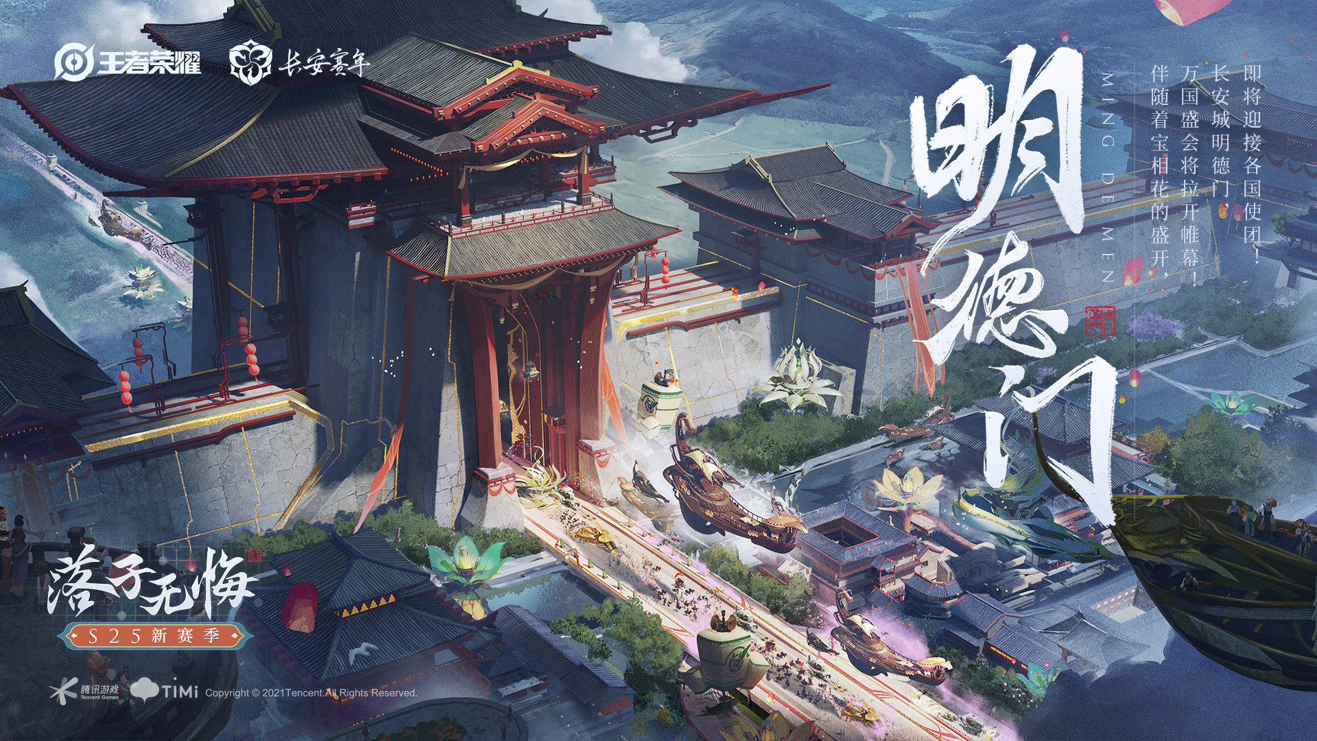 王者世界里宏伟繁盛的长安城,在我们眼前徐徐展现!