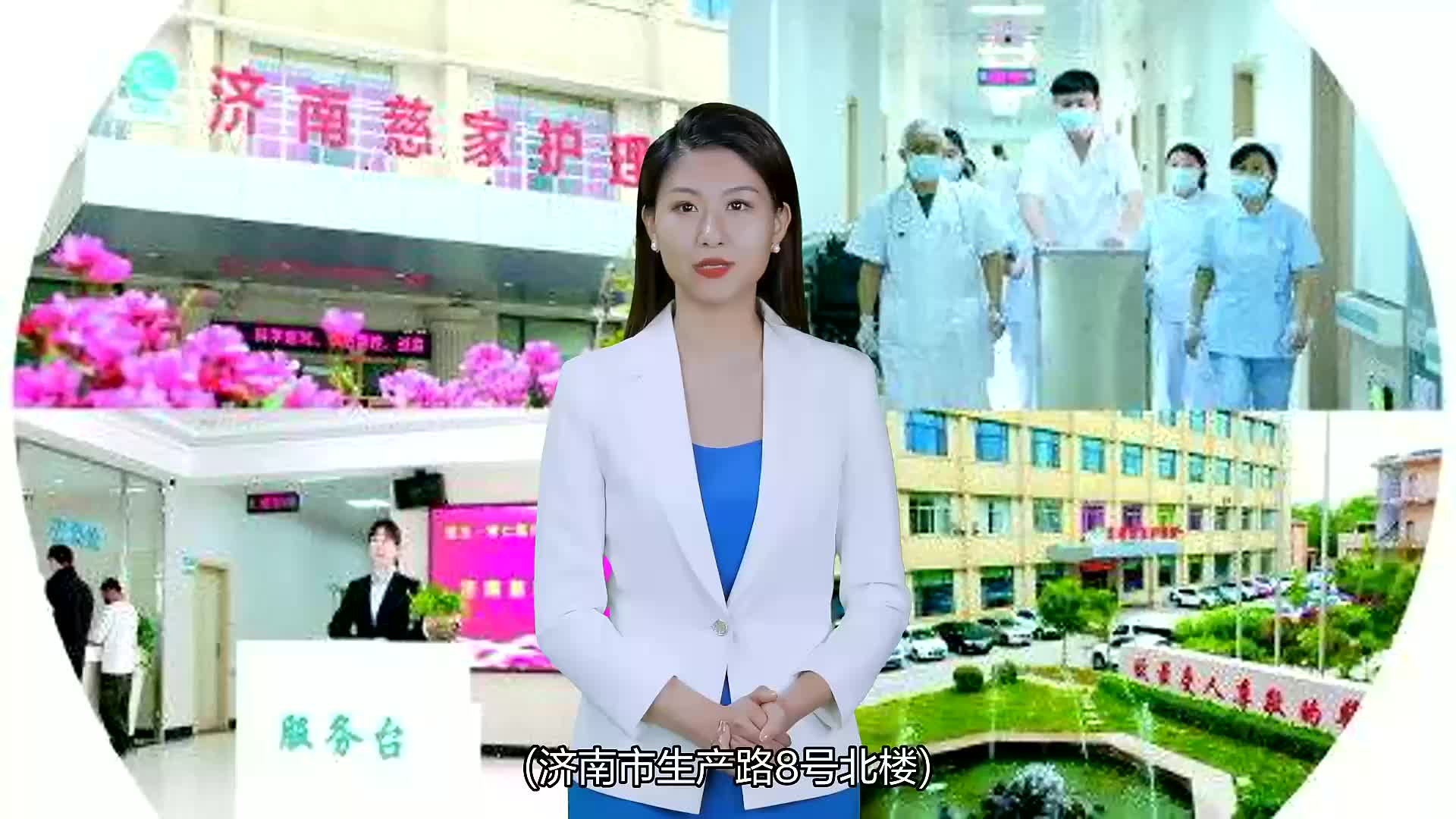 口碑榜济南慈家护理院康养快乐管家慈家泉城医养