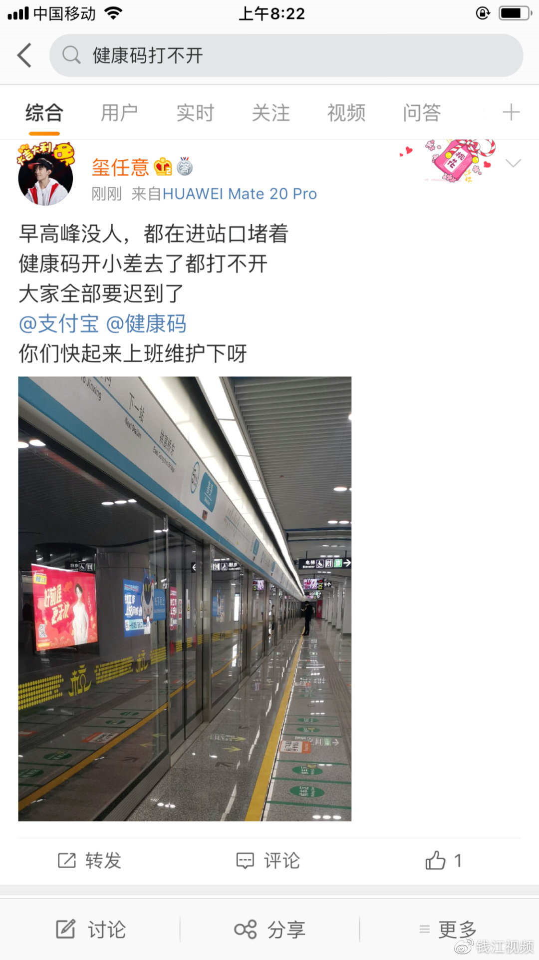 今天早上杭州赶地铁的朋友，你的健康码打得开吗？