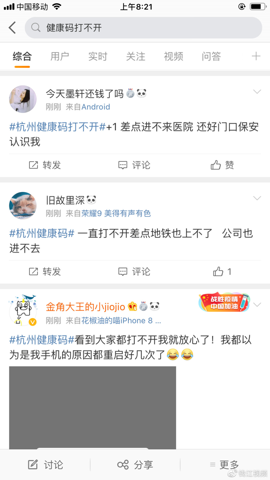 今天早上杭州赶地铁的朋友，你的健康码打得开吗？