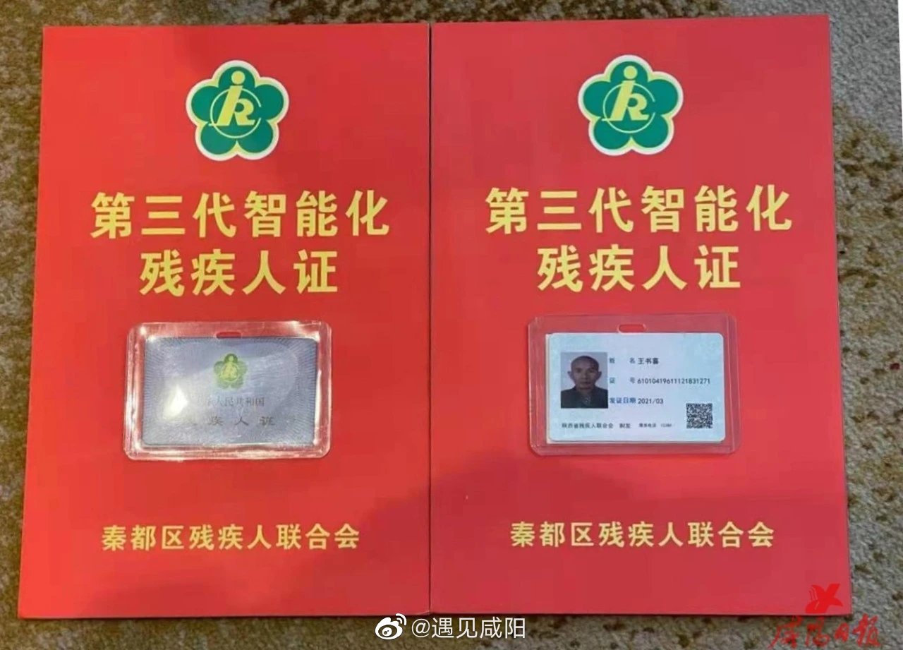 咸阳第三代智能化残疾人证来啦!