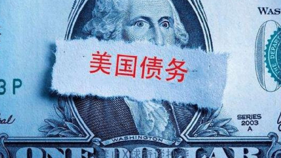 美债突破33万亿美元,美国已经虱子多了不怕痒?|债务|拜登|美国政府|信用|债务规模_新浪新闻