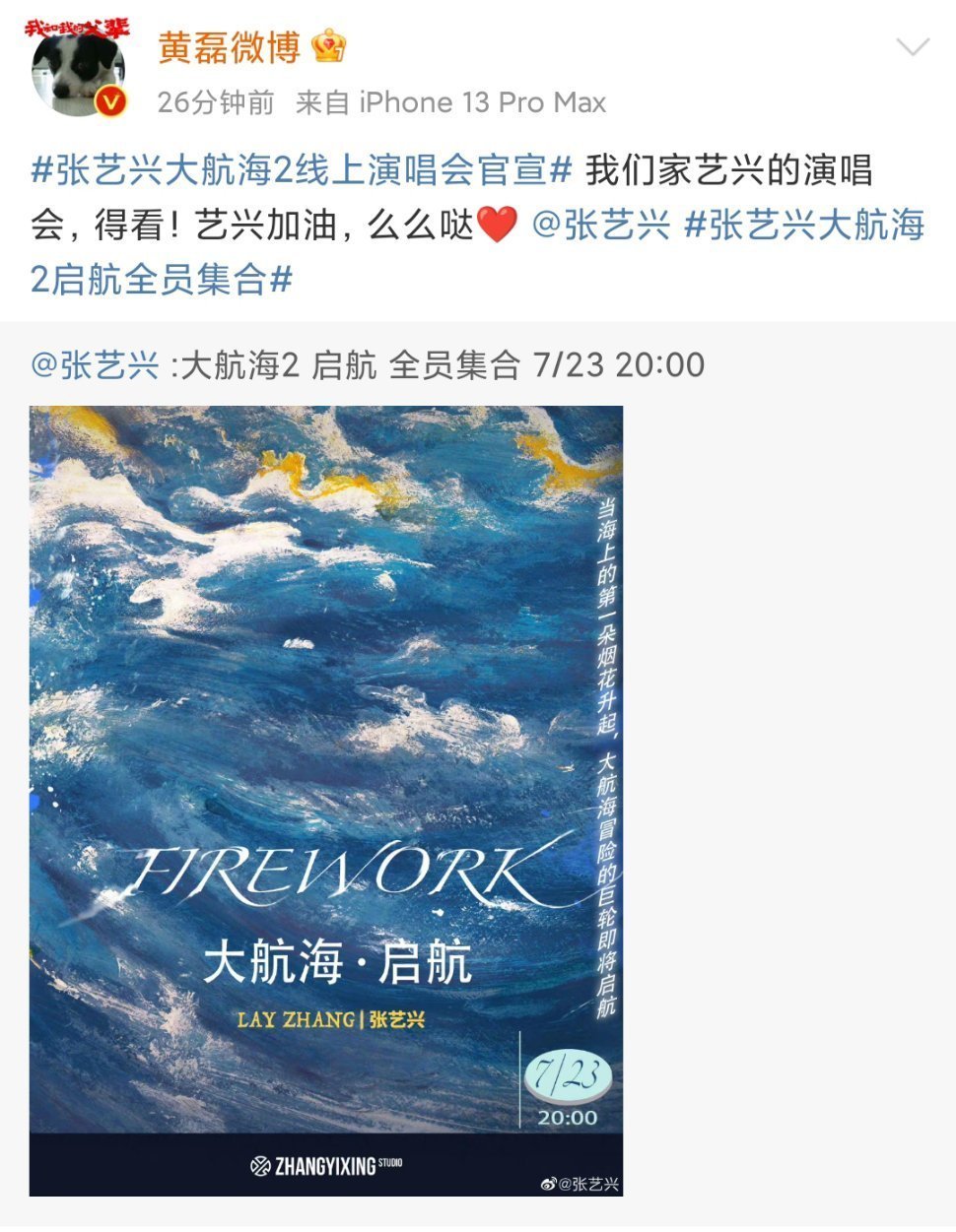 黄磊、黄渤等明星为张艺兴线上演唱会打call,李荣浩沉默不应该休闲区蓝鸢梦想 - Www.slyday.coM 黄磊、黄渤等明星为张艺兴线上演唱会打call,李荣浩沉默不应该休闲区蓝鸢梦想 - Www.slyday.coM