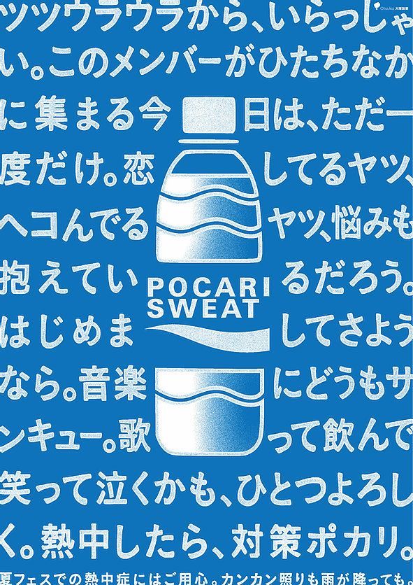 宝矿力水特 (pocari sweat)海报设计 设计:窪田新__财经头条