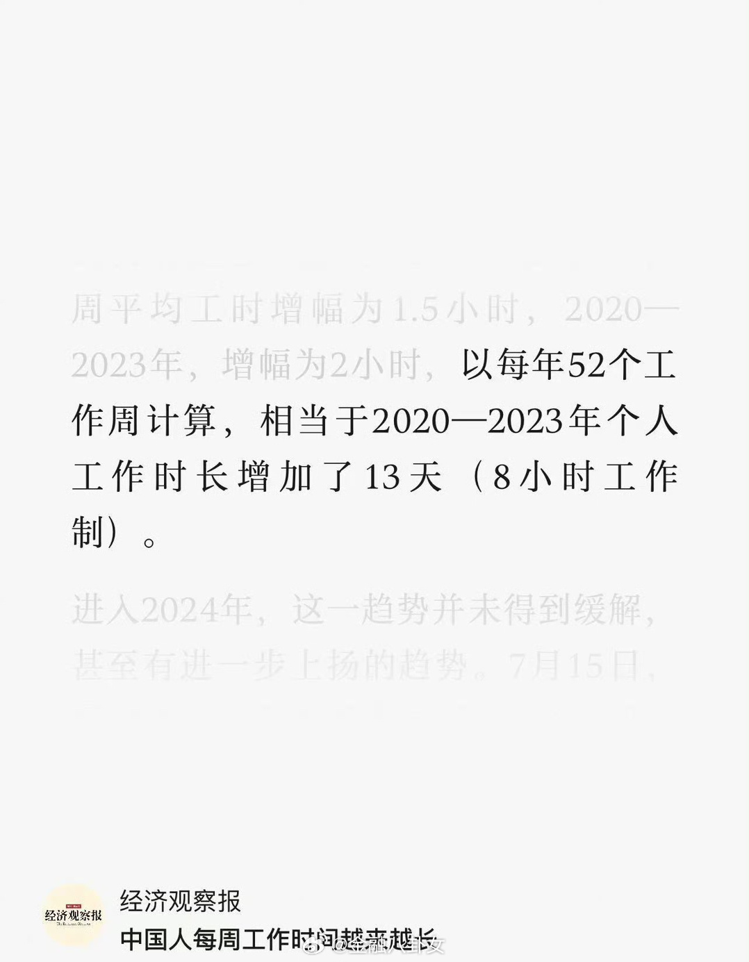 中国人工作时间创新高,周平均工时超六天八小时【数据揭示】|不丹|阿联酋|文莱_新浪新闻