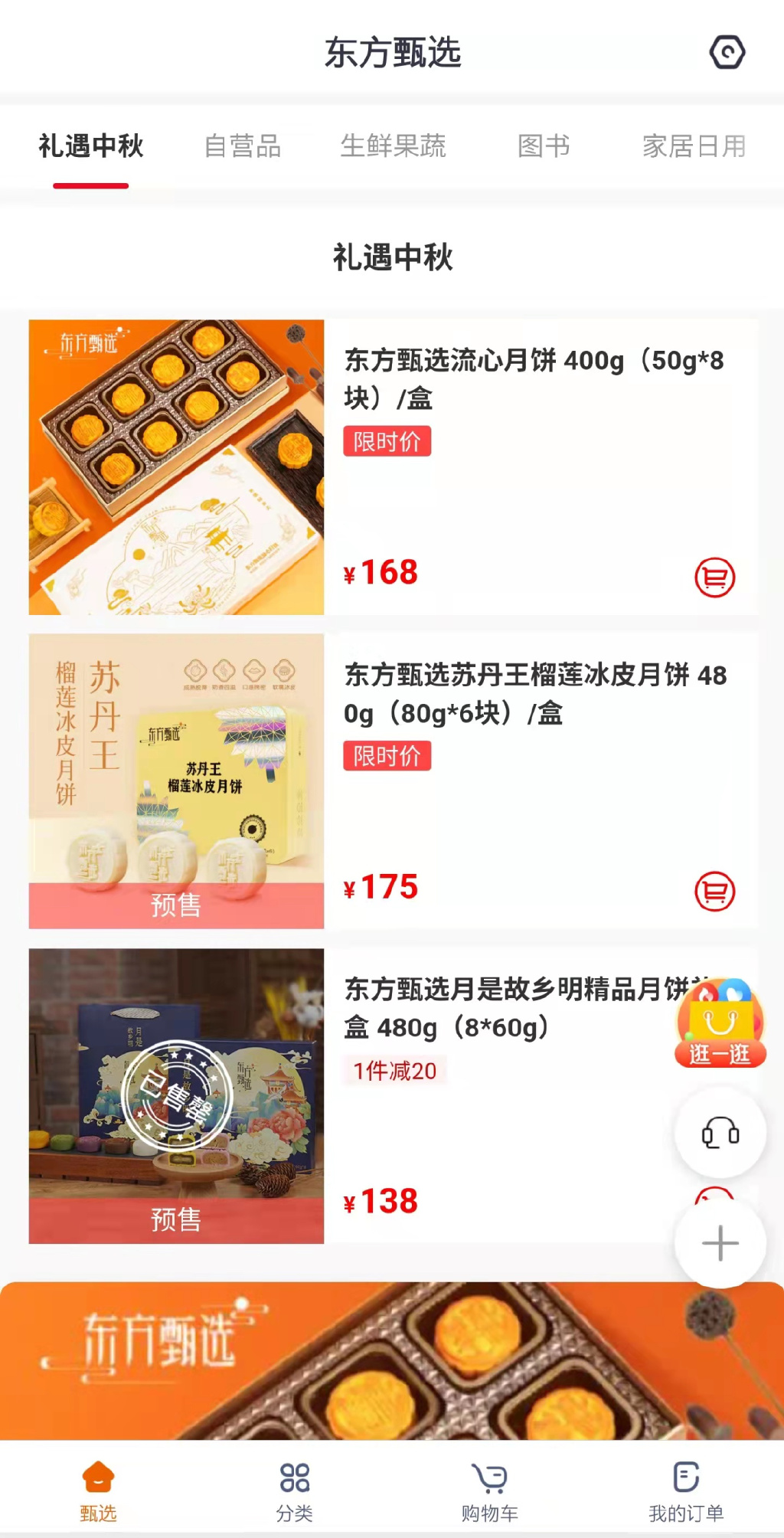 东方甄选上线独立App
