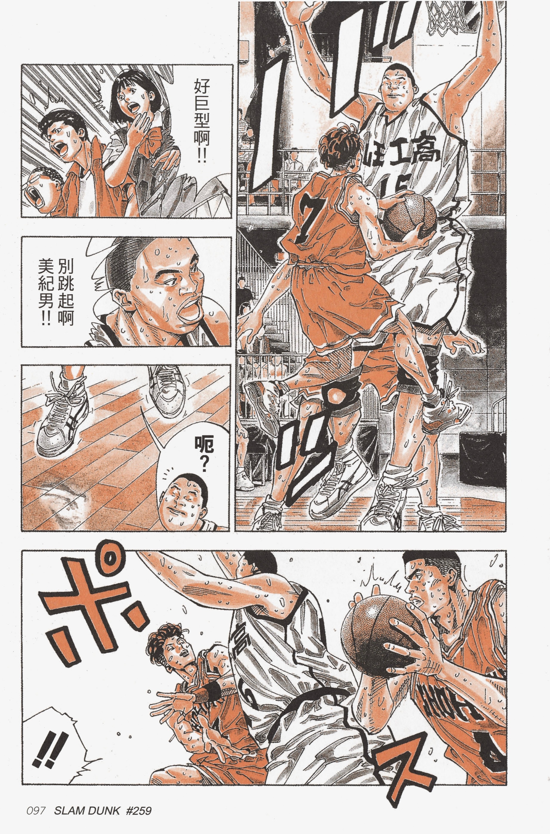 井上雄彦原作漫画slamdunk第259话布局2