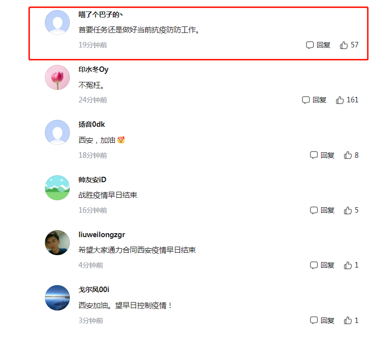 境外输入新冠疫情，西安市处理疫情防控不力，处理相关责任人26名休闲区蓝鸢梦想 - Www.slyday.coM