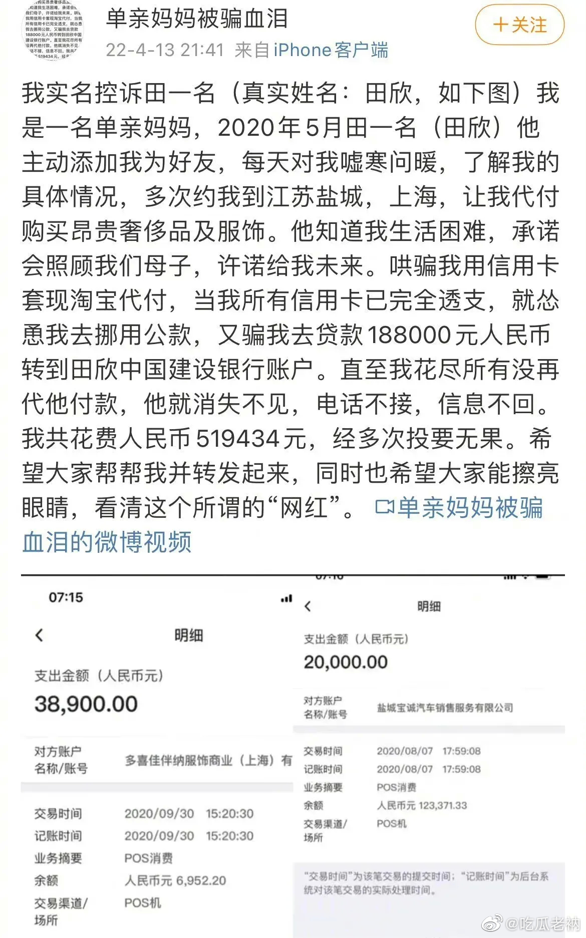 4月13日晚，一名单亲妈妈实名控诉网红田一名欺骗自己的感情……休闲区蓝鸢梦想 - Www.slyday.coM