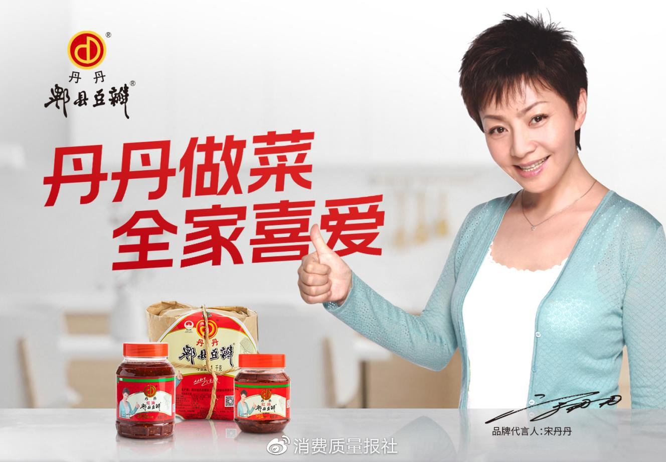 丹丹郫县豆瓣郫县豆瓣产业绿色制造升级与示范