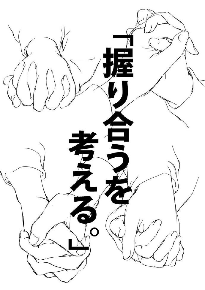 握着的手绘制参考 | 画师toshi