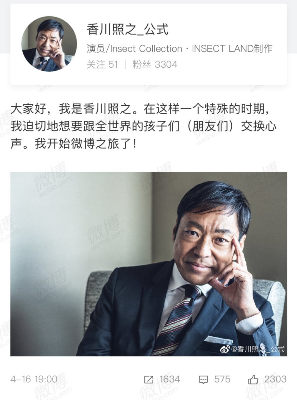 香川照之开微博第一张头像好好笑 香川照之开微博第一张头像好好笑