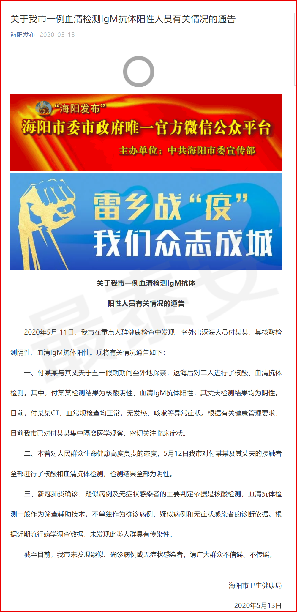 山东一女子血清检测IgM抗体阳性，官方发布通报！