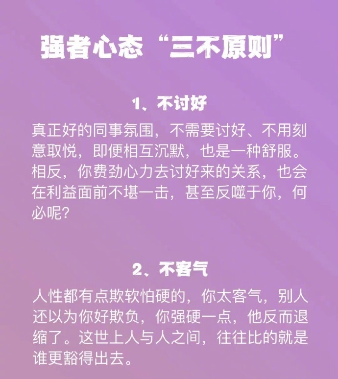 职场强者心态:不讨好、不客气、不在乎!|强者|职场_新浪新闻