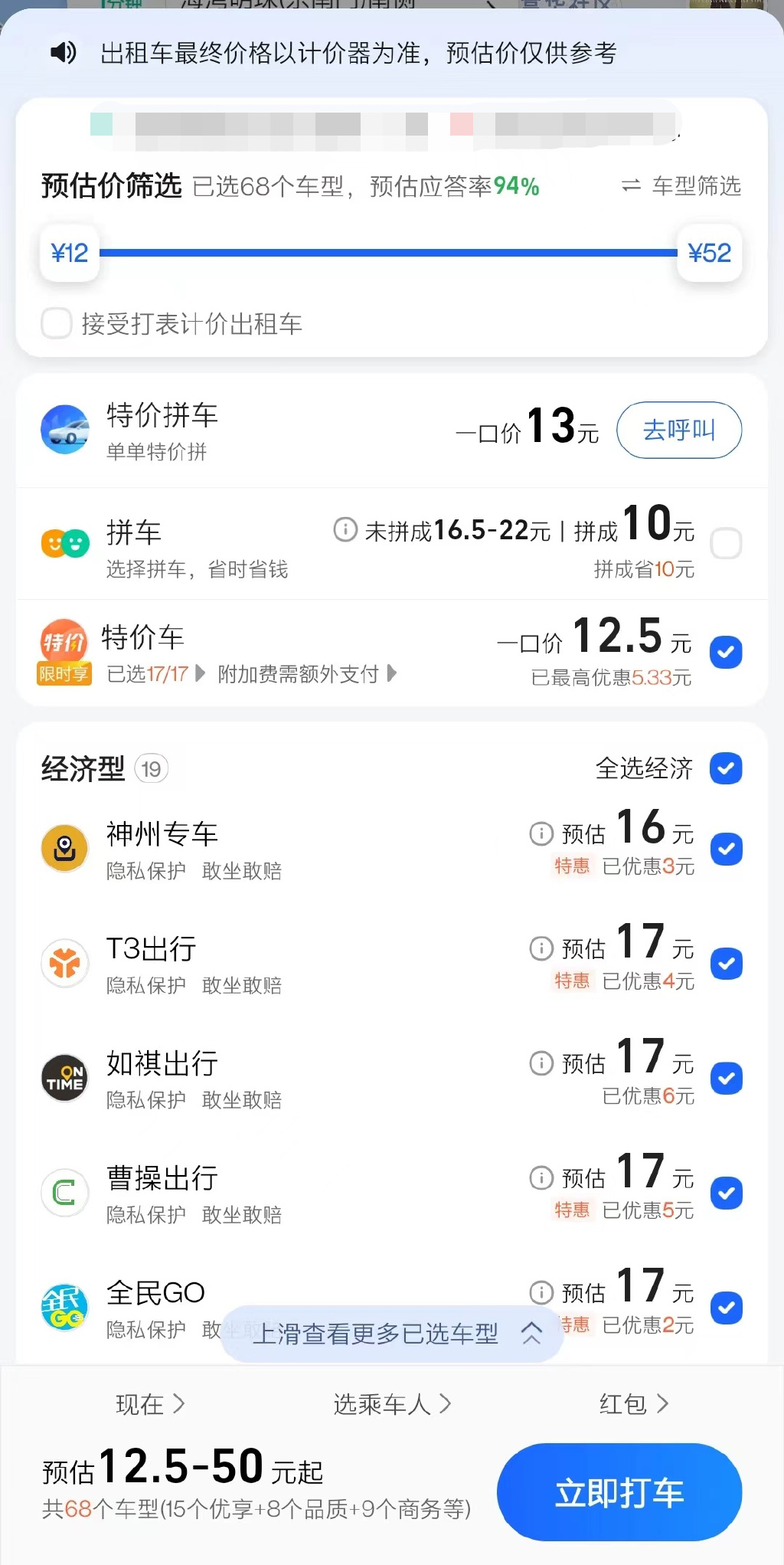 阿里美团迎战华为，网约车大战硝烟四起
