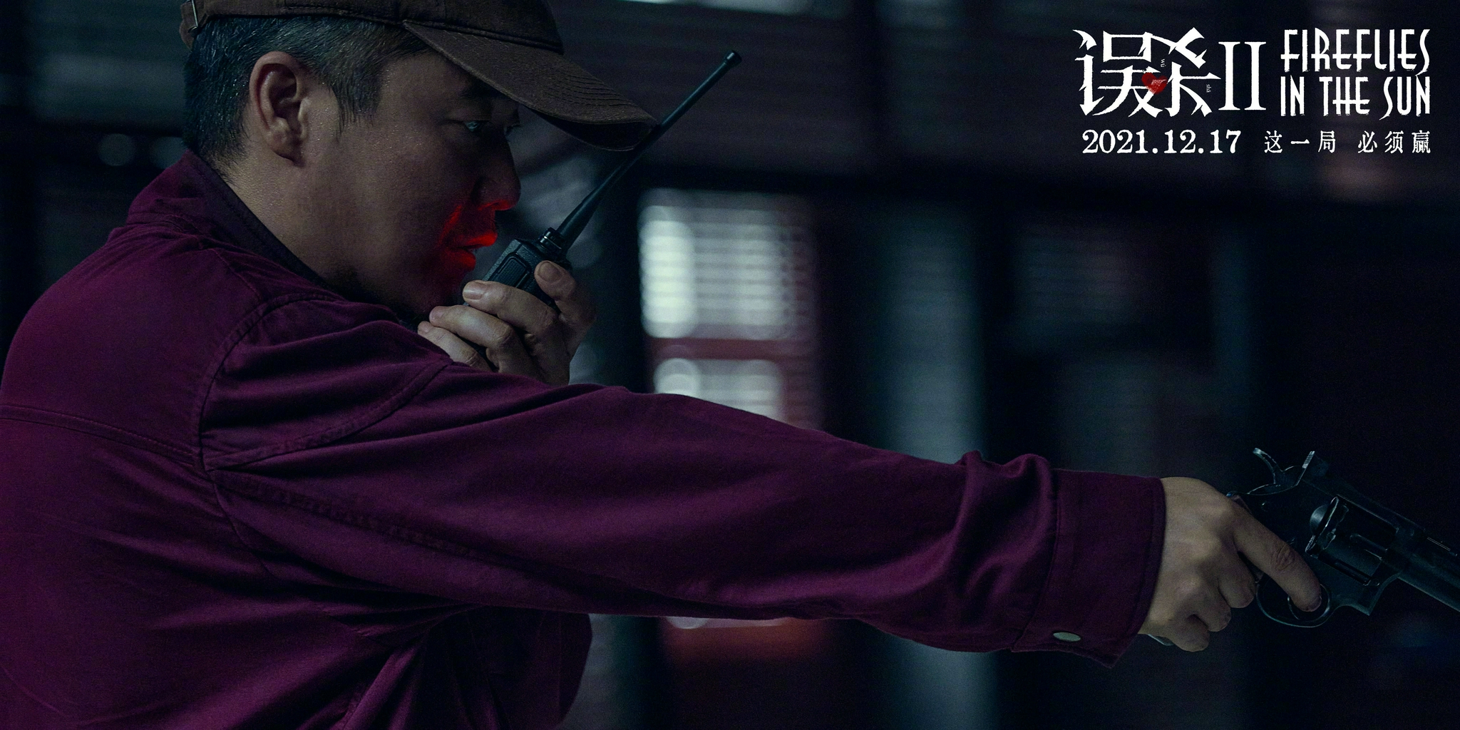电影误杀2也发布一组肖央的剧照