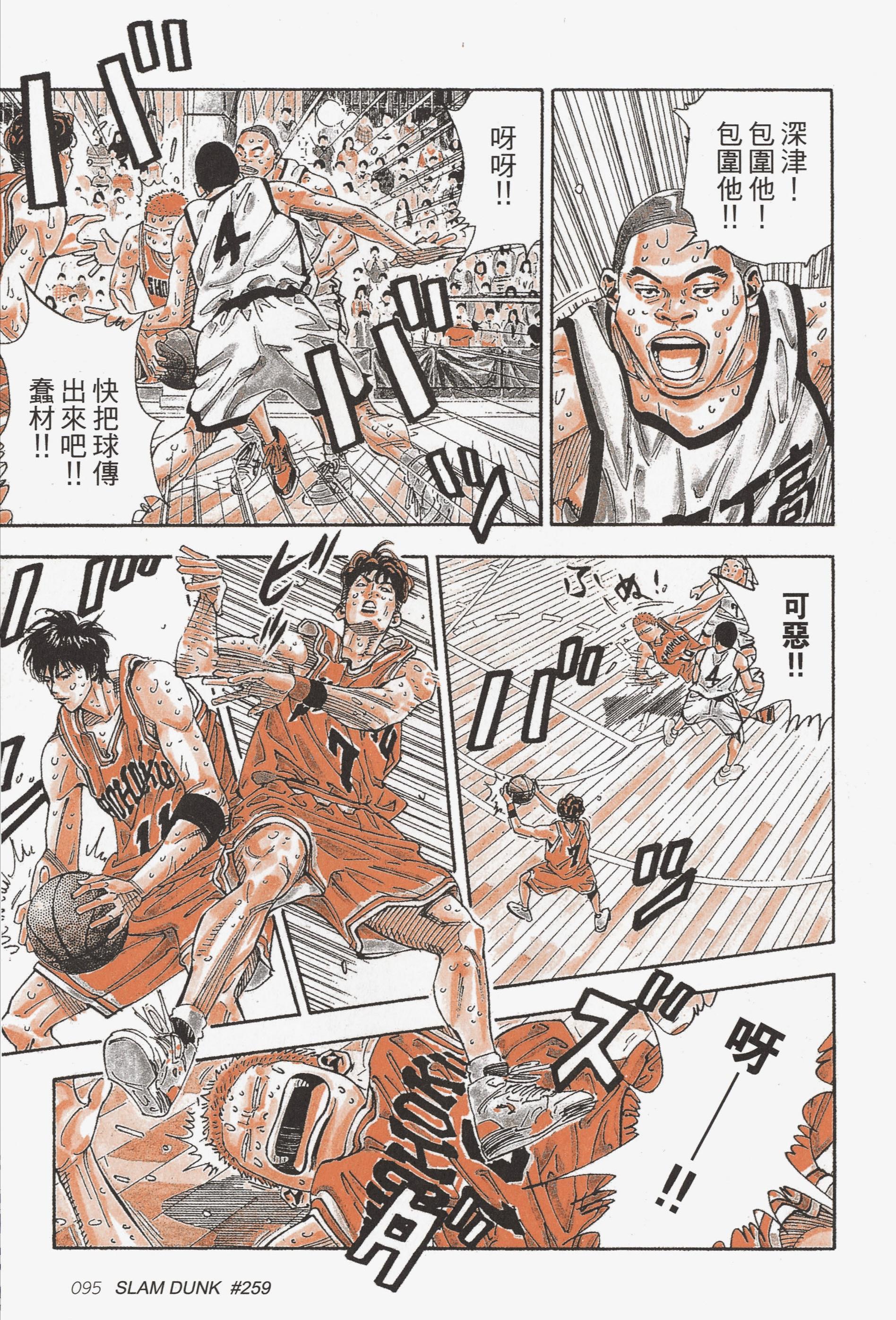 井上雄彦原作漫画slamdunk第259话布局2