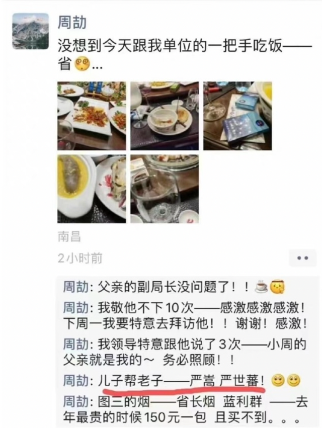 江西通报“周劼”：已停职！家6套房、商铺两个！出于炫耀，不存在省领导递烟！其父晋升合规休闲区蓝鸢梦想 - Www.slyday.coM