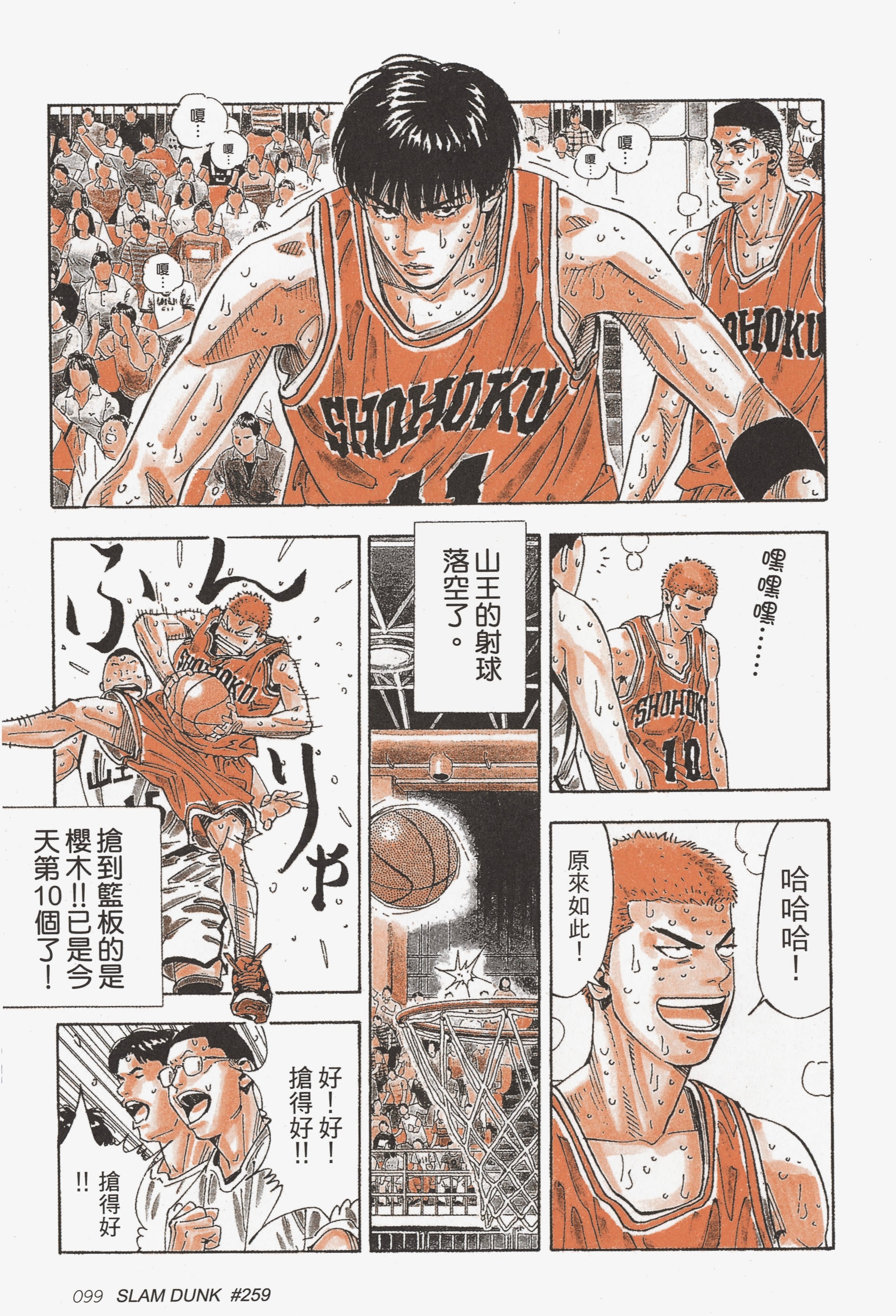 井上雄彦原作漫画slamdunk第259话布局2